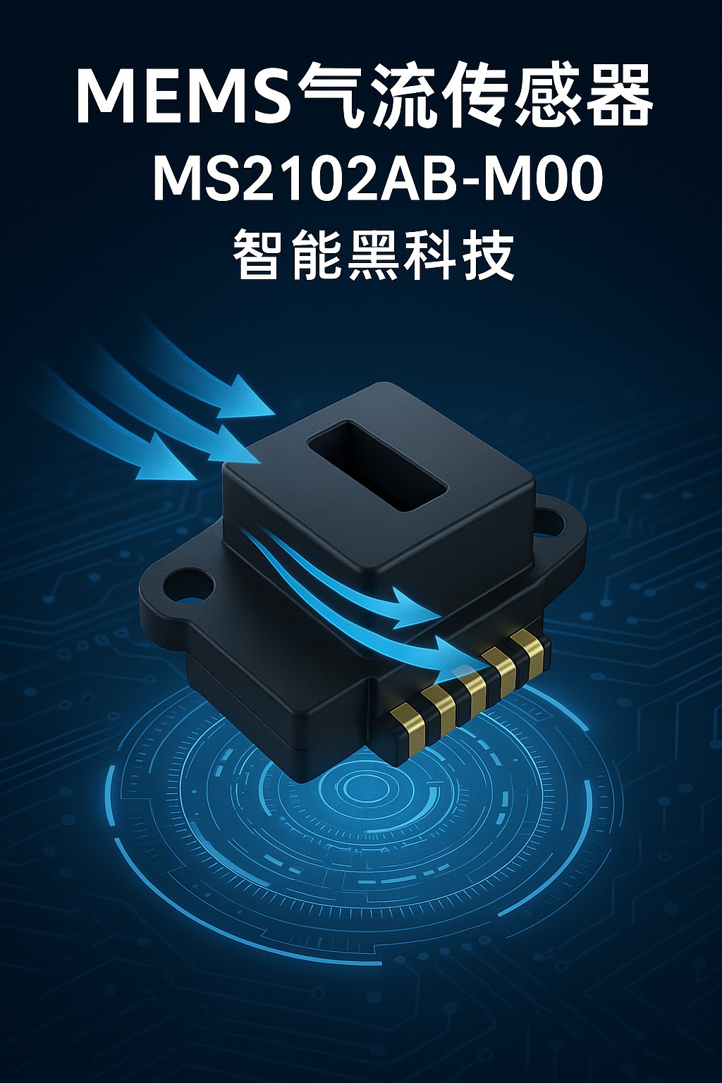电子烟如何感知你的呼吸?揭秘MEMS气流传感器MS2102AB-M00的智能黑科技