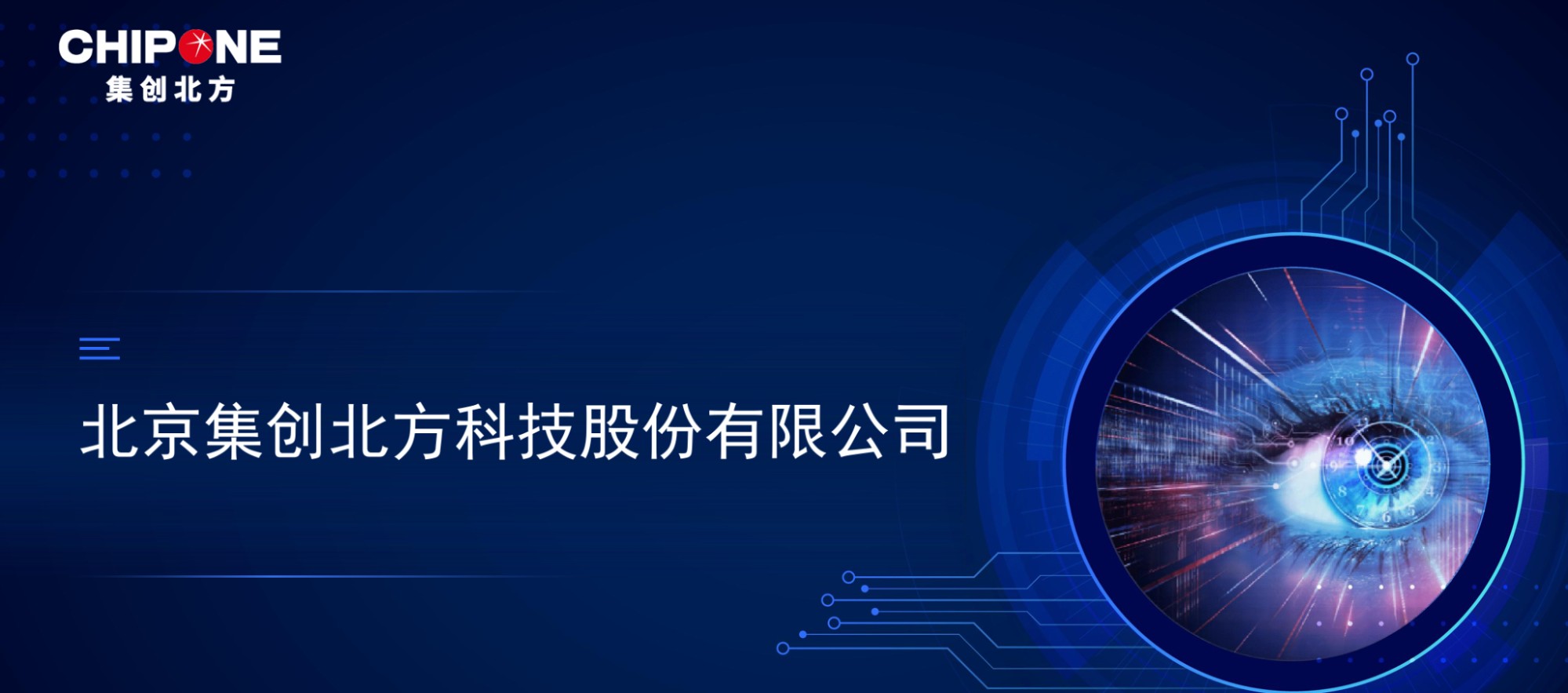 TDDI芯片累计出货7亿颗:集创北方如何改写行业格局?